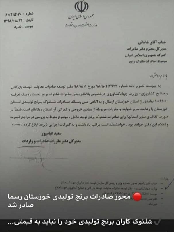 مجوز تاراج ذخایر ژنتیکی برنج منحصر به فرد ایران صادر شد!